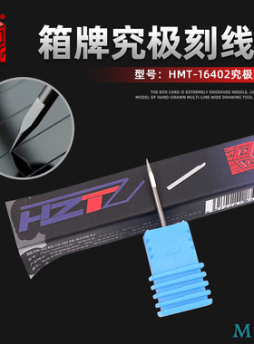 箱牌究极刻线针 高达军事模型刻画多线宽工具 手办DIY制作 16402