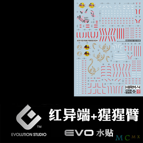 EVO模型荧光水贴HIRM红异端