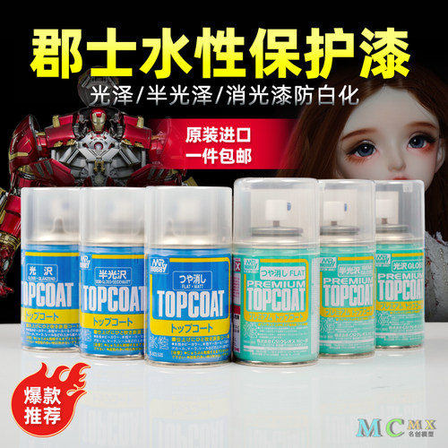 郡士消光水性保护漆光油哑光