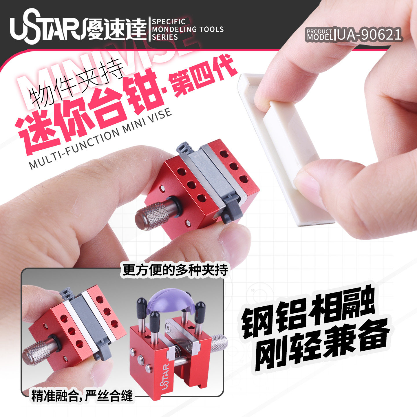 优速达模型工具迷你台钳90621