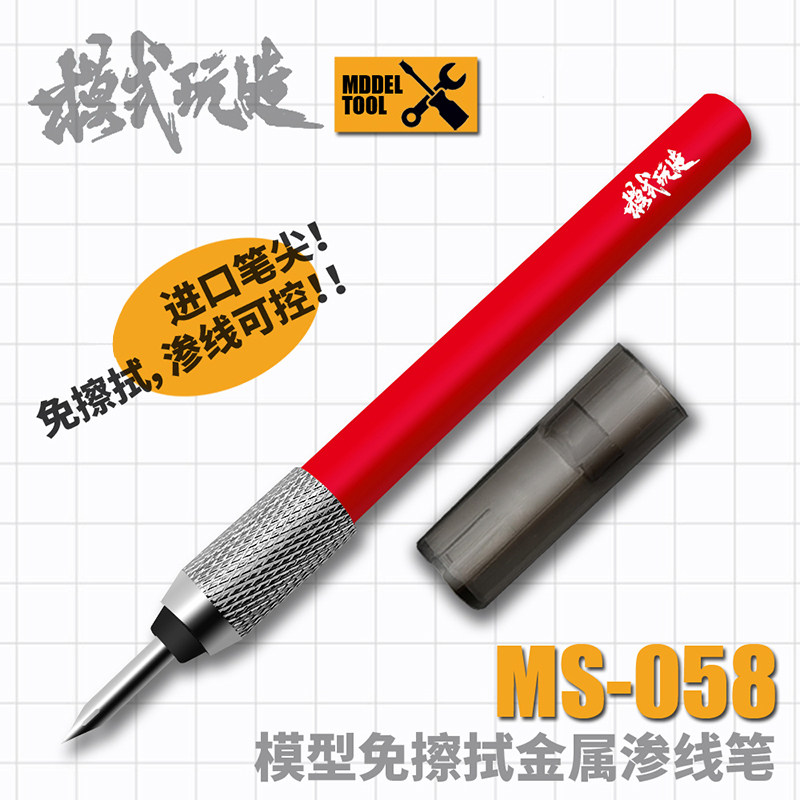 模式玩造渗线笔模型上色工具