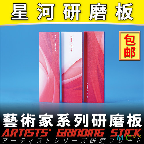 星河高达军模手办水口打磨工具