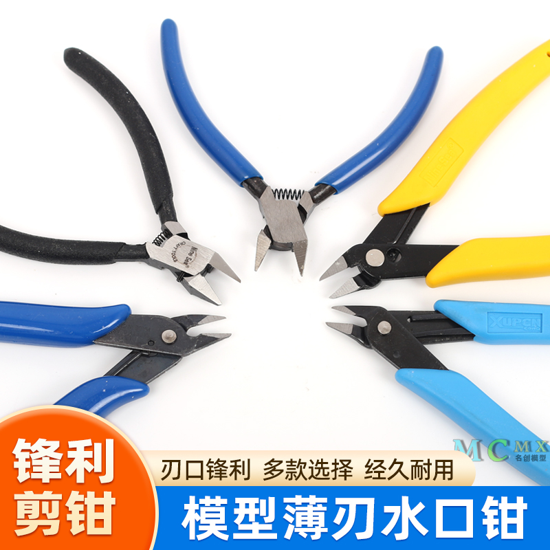 模型拼装制作九洋薄刃水口钳斜口