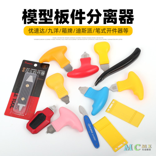 开件工具模型板件拼装拆卸分离器