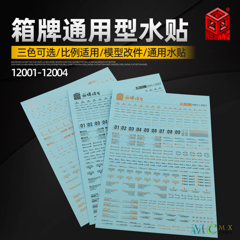 箱牌高达模型改件手办军事水贴