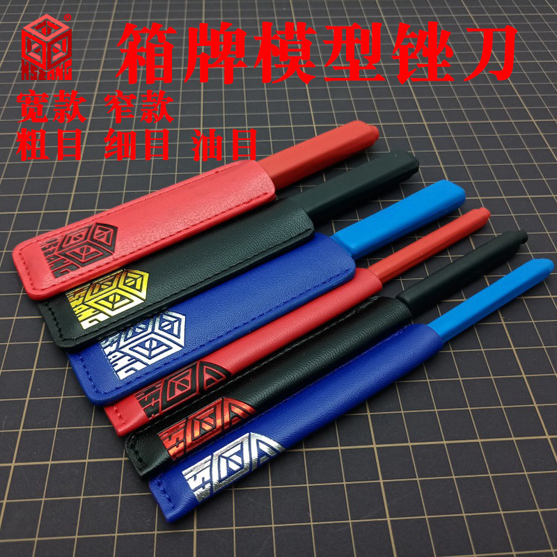 箱牌模型水口打磨锉刀粗细油目图片