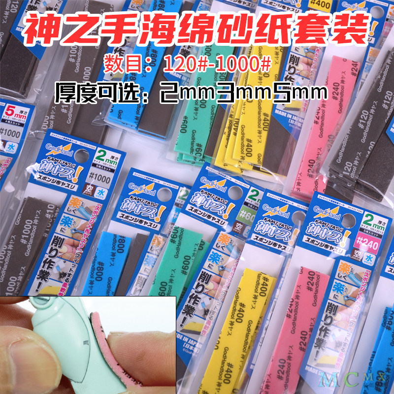 神之手打磨海绵砂纸gk高达模型