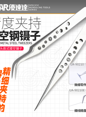 优速达镊子 90210 防静电高精密直头弯头镊 工具维修夹子尖头镊