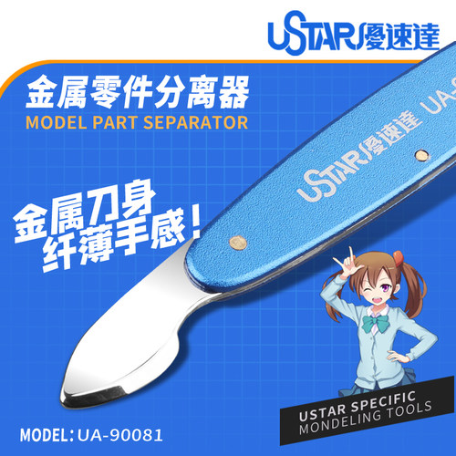 板件分离器开件器模型工具优速达