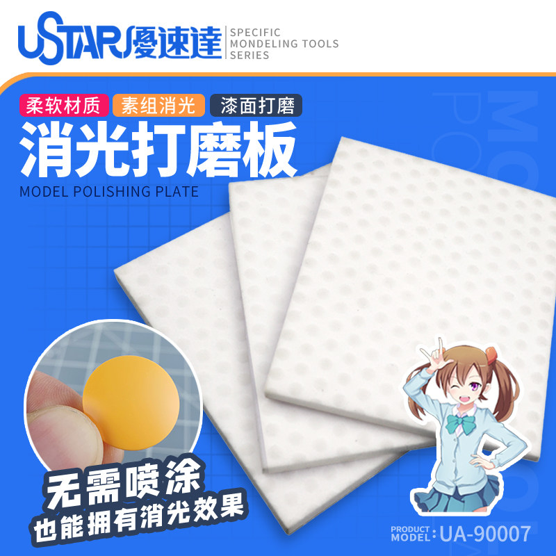 物理优速达消光打磨块军事手办模