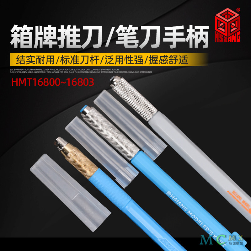 箱牌推刀手柄高达模型手办笔刀杆图片