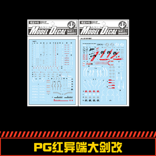 中环水贴 MBF-P02KAI PG红异端大剑改水贴纸19476 19477
