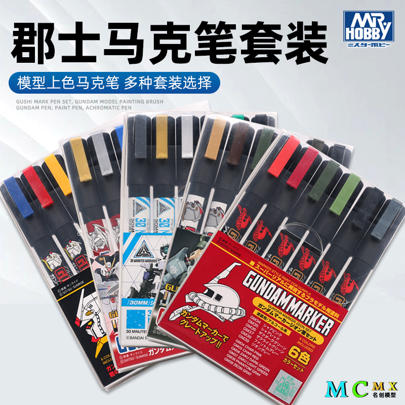 素组模型涂装马克笔套装郡士上色