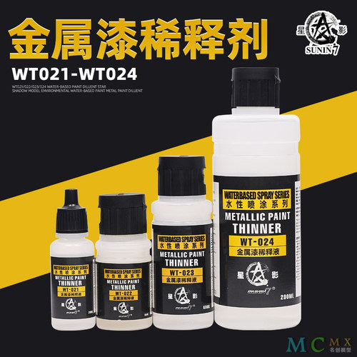 星影金属漆稀释液模型水性喷涂