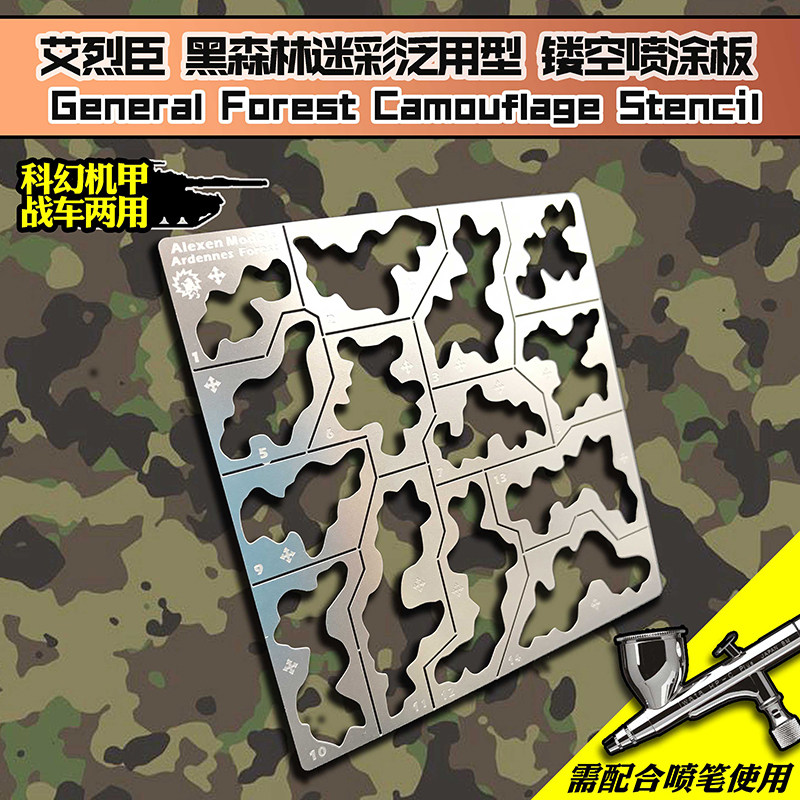 艾烈臣模型喷涂板三角形黑森林