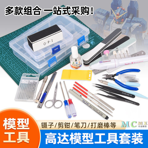 名创高达模型拼装工具水口钳