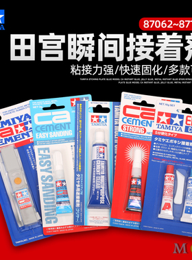 田宫蚀刻片胶水 模型CA瞬间胶 果冻胶 金属瞬间胶水 87091/87062