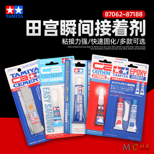 田宫蚀刻片胶水 模型CA瞬间胶 果冻胶 金属瞬间胶水 87091/87062