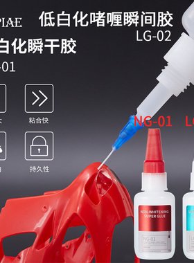 迪斯派蚀刻片胶水CA快干瞬间胶NG-01 LG-02高达模型低白化啫喱胶