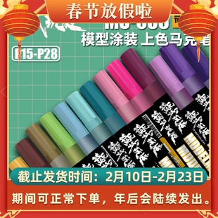 模式玩造马克笔 模型高达机甲手办涂装上色笔水性补色勾线笔MS036