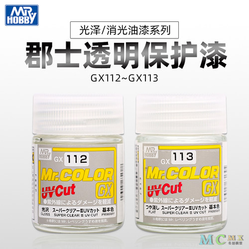 油性光油模型消光透明漆郡士抗UV
