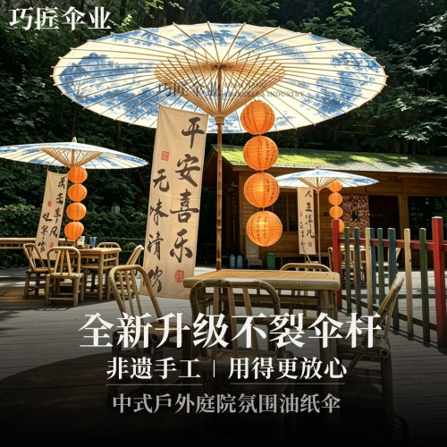 巧匠户外油纸伞氛围打造神器