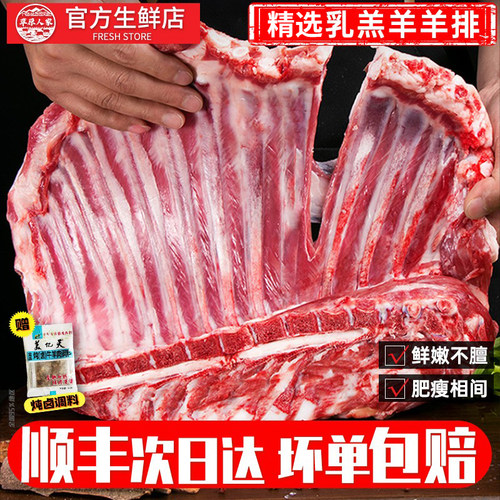 羊排肉乳羔羊鲜嫩不膻