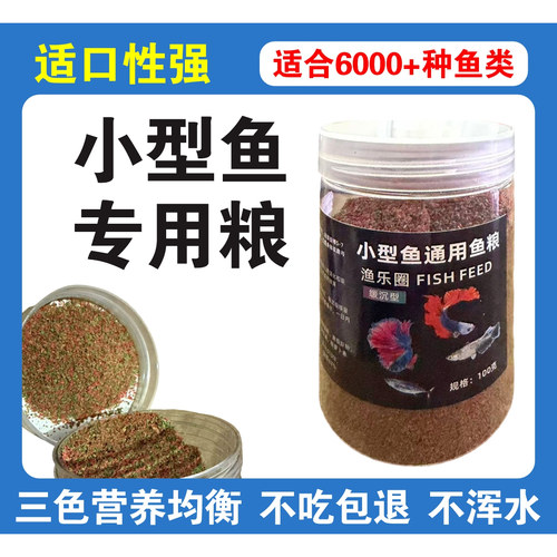 小型鱼饲料孔雀鱼鱼食小鱼专用斗鱼鳑鲏小型鱼热带鱼粮小颗粒料