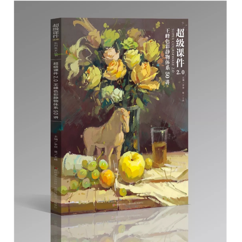 入门教材色调稿单体步骤静物照片临摹范本联考功夫色彩静物对绘画书