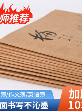 18K梅兰竹菊B5侧翻小学生初中作业本牛皮作文薄笔记本3-9年级批发