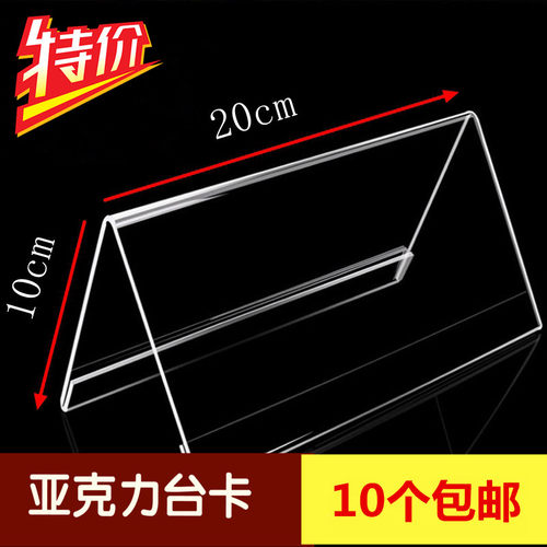 10*20cmV型三角台卡桌牌座位牌席位嘉宾透明台签台牌评委牌会议牌