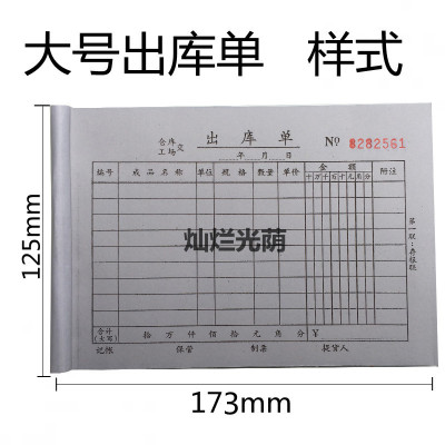 二联三联 出库单 进货单 订货单 收货单 入库单 出货单收据票据单