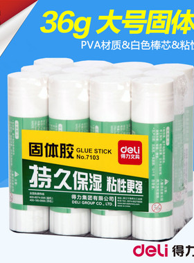 得力 强力胶水 7103 36g 大号胶棒固体胶7102中号胶棒 固体胶棒