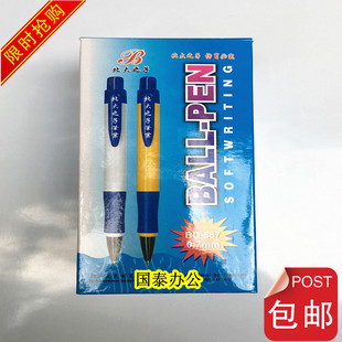 批发 包邮 按动圆珠笔蓝色24支 油笔办公用笔1.0mm原珠笔蓝色油笔