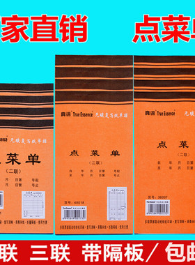 真谛点菜单 饭店菜单48K记菜单二联手写菜单本三联烧烤单酒水单