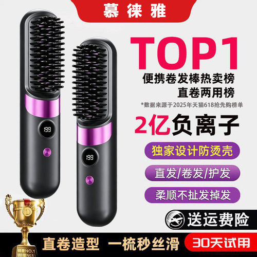 无线直发梳负离子不伤发蓬松直卷两用卷发棒高颅顶神器电夹板梳子