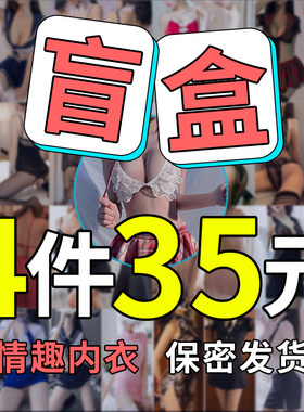 性感盲盒内衣女款蕾丝吊带睡衣夏季纯欲睡袍丝袜火辣暗示诱惑制服