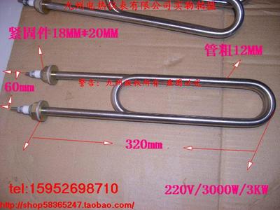 蒸饭机加热管/整饭机电热管/蒸饭机发热管/加热棒220V3000W