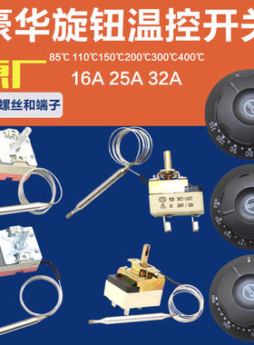 开水器油炸锅保温桶台温控器开关