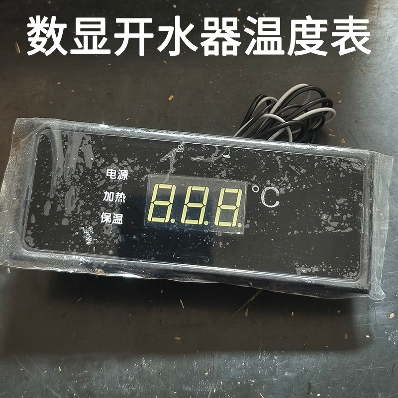 数显开水器水温表显示屏变压器 220V380V通用配件 温度显示器