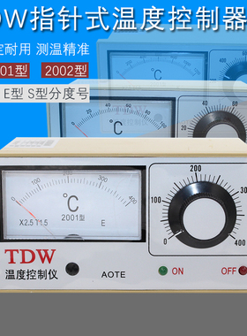 温控仪TDW-2001K E 400 1200指针式温度控制器电炉烘箱温度控制仪