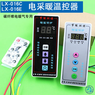 LX-016C 016E嵌入式碳纤维电暖器温控器 智能电采暖温度控制器