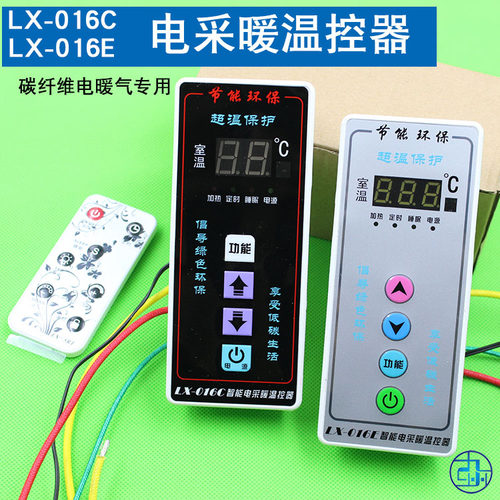 碳纤维电暖器温控器智能控制器