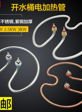 包邮不锈钢开水桶电热管 圆形电加热管烧水发热管2KW3KW加热圈器