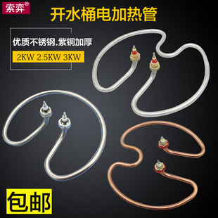 圆形电加热管烧水发热管2KW3KW加热圈器 不锈钢开水桶电热管 包邮