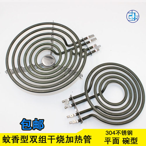 蚊香型电热管 干烧平面加温加热管 碗型电炒锅蚊香盘双组电热管