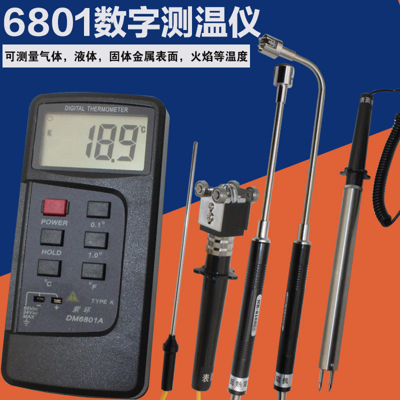 DM6801接触式测温仪工业测温器手持K型热电偶探头模具表面温度计