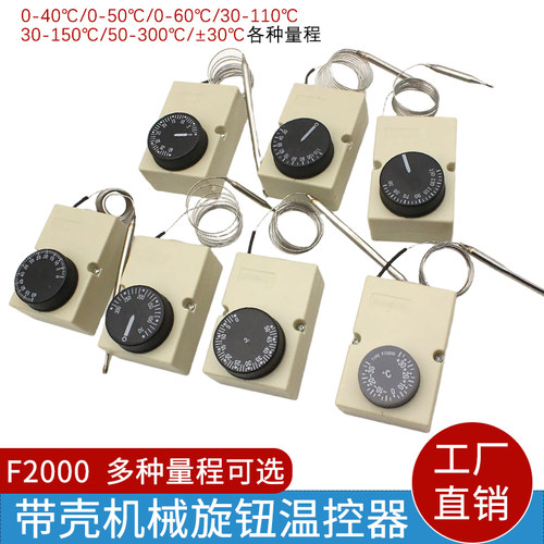 带盒旋钮0-50机械式温度控制器