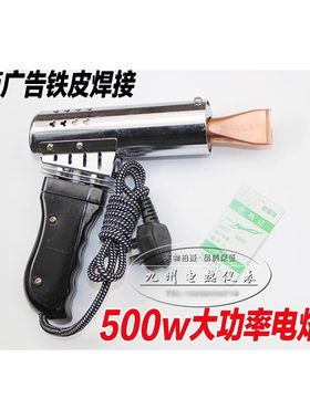 包邮 飞鸽大功率电烙铁 500W电烙铁 手枪式扁头烙铁500W 纯铜焊头