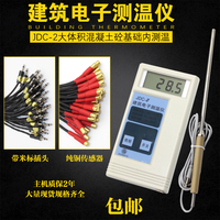JDC-2建筑电子测温仪 预埋线 水泥测温线大体积混凝土温度计包邮